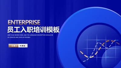 深蓝商务风数据员工入职培训PPT模板