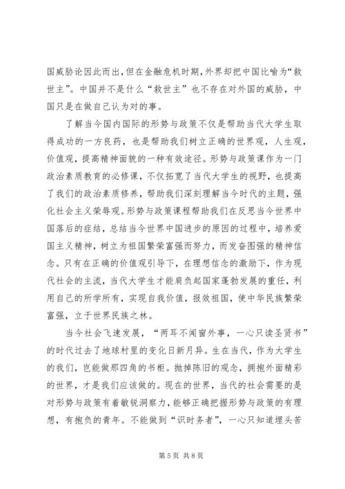 形势与政策心得体会(4000字以上).docx