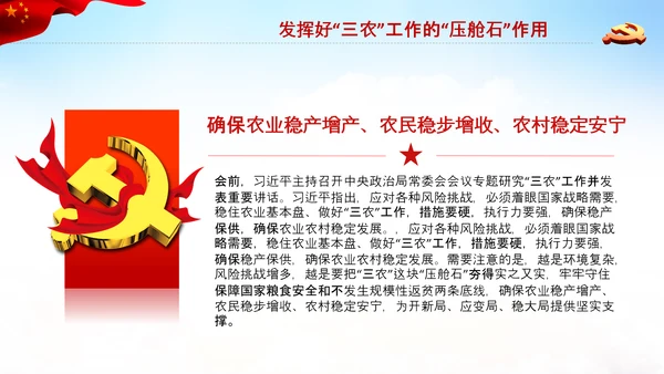 学习中央农村工作会议精神三农乡村振兴PPT