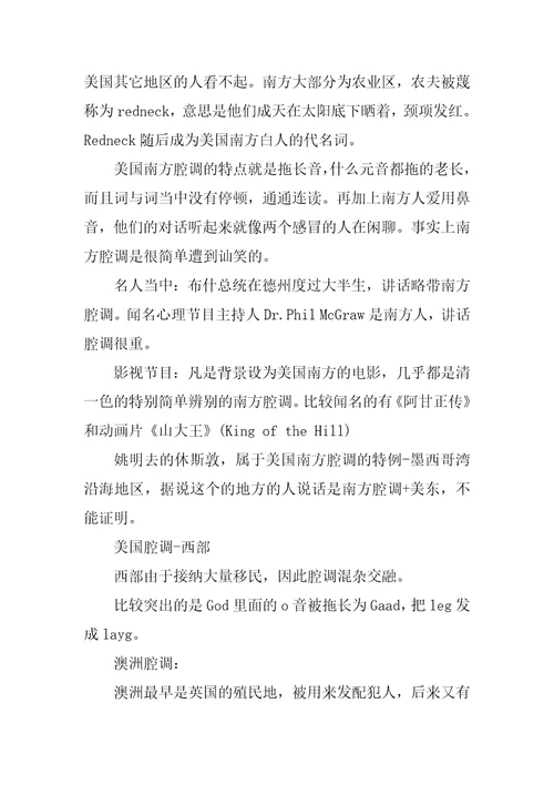 雅思听力之论不同英语口音的细微区别