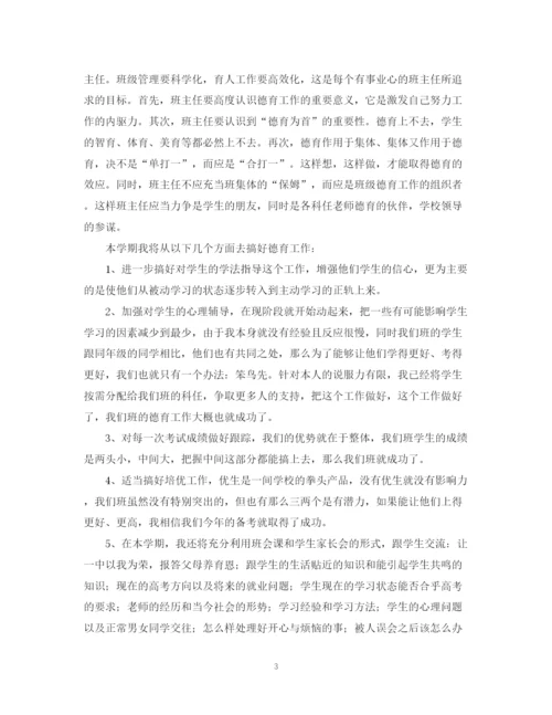 精编之小学六年级班级德育计划范文.docx