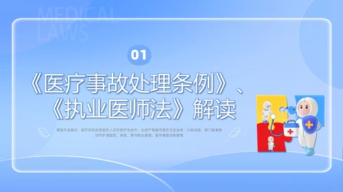 蓝色简约医院法律法规培训PPT课件
