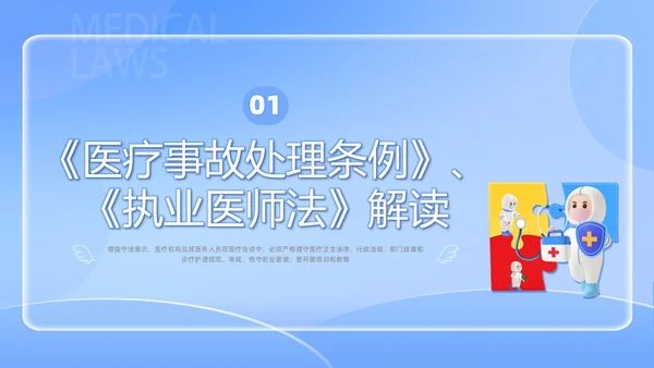 蓝色简约医院法律法规培训PPT课件