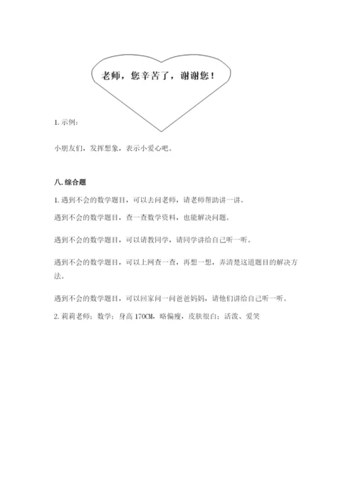 部编版三年级上册道德与法治期中测试卷精品（满分必刷）.docx
