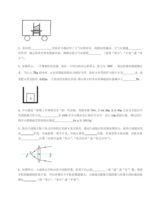 小卷练透湖南长沙市实验中学物理八年级下册期末考试专题练习试题（含答案解析）.docx