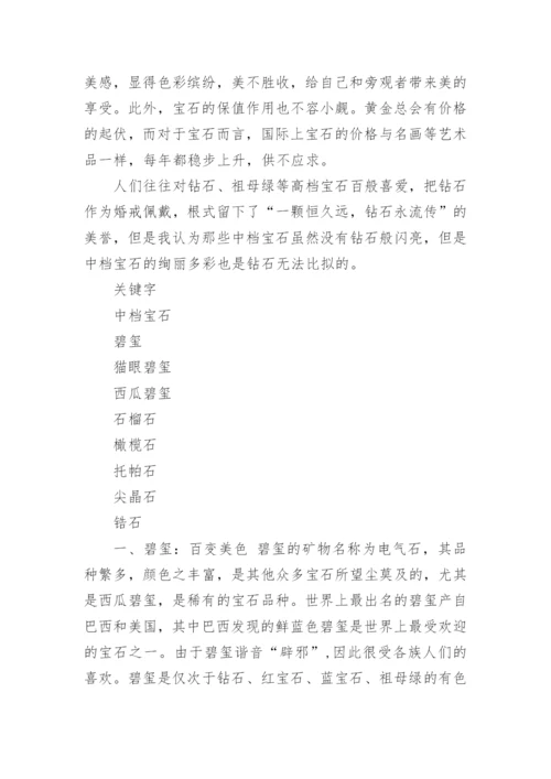 宝石鉴赏课程论文 宝石鉴赏的认识论文.docx