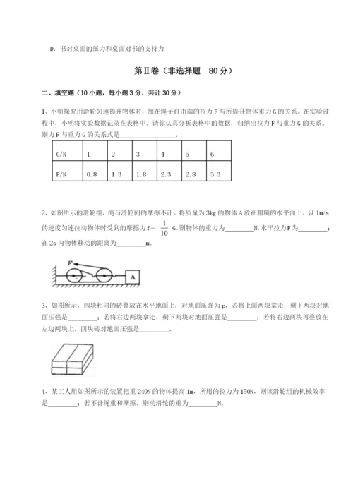 小卷练透河南周口淮阳第一高级中学物理八年级下册期末考试定向测评试卷（含答案详解）.docx