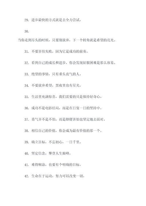 疫情期间的心理成长标语