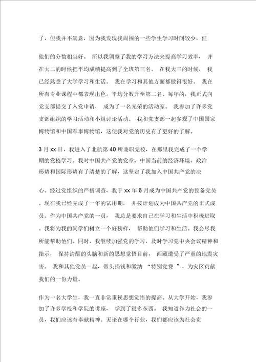 2020大学个人德育工作总结
