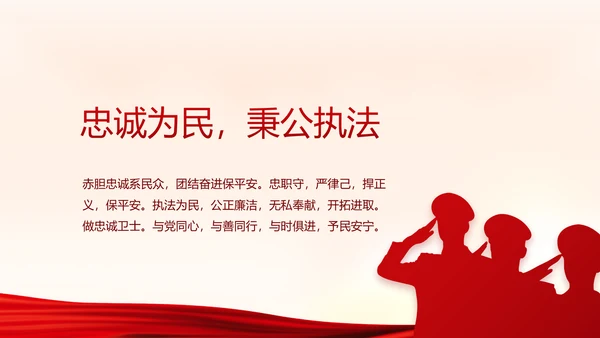 红色大气公安警察派出所演讲动态PPT