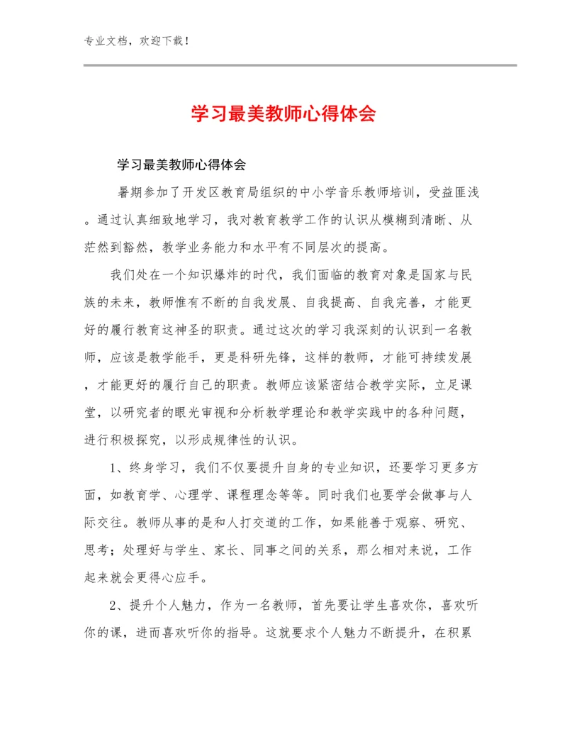 最新学习最美教师心得体会优选例文9篇.docx
