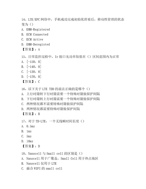 LTE知识竞赛题库考试题库及答案新