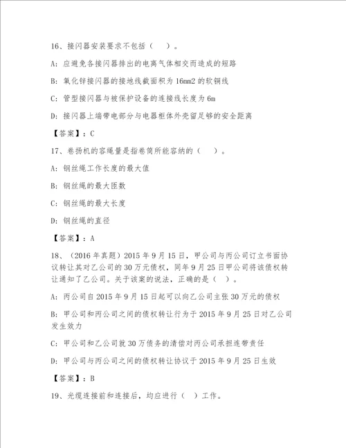 最全一级建筑师及完整答案