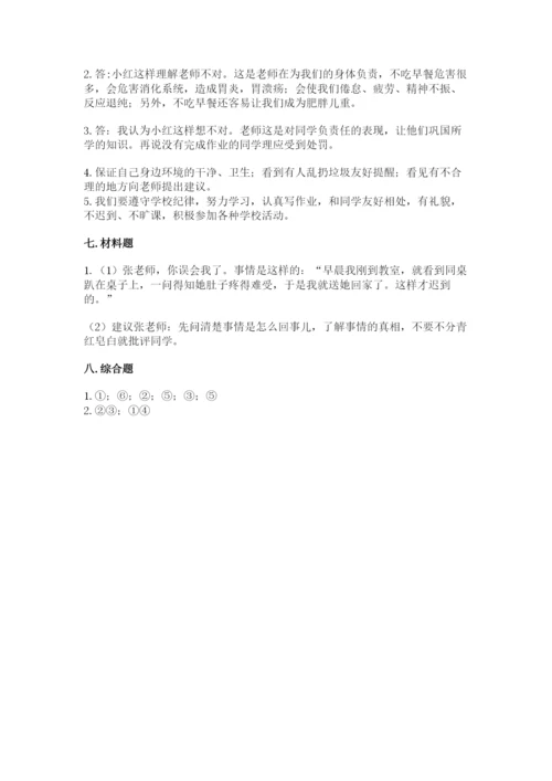 部编版三年级上册道德与法治期中测试卷含答案（能力提升）.docx