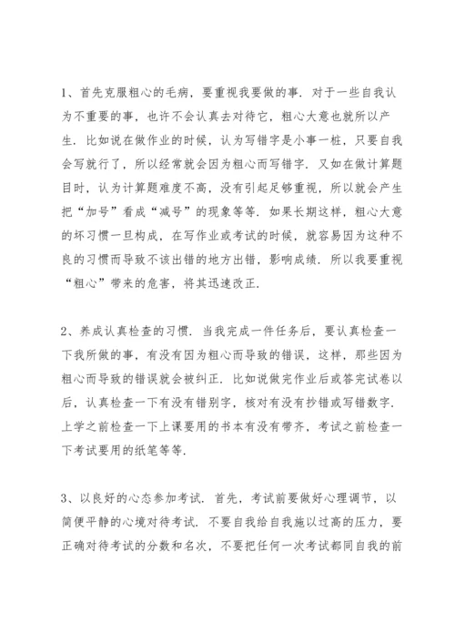 语文考试总结与反思.docx