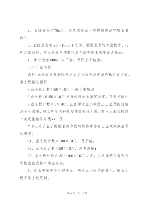 三甲评审应知应会(输血部分).docx