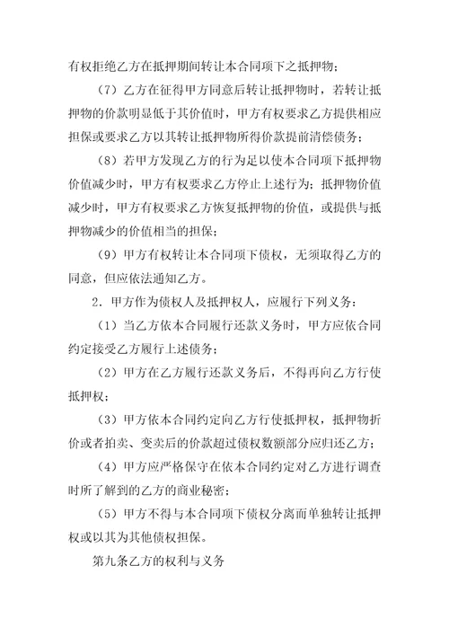 反担保协议书样本共7页