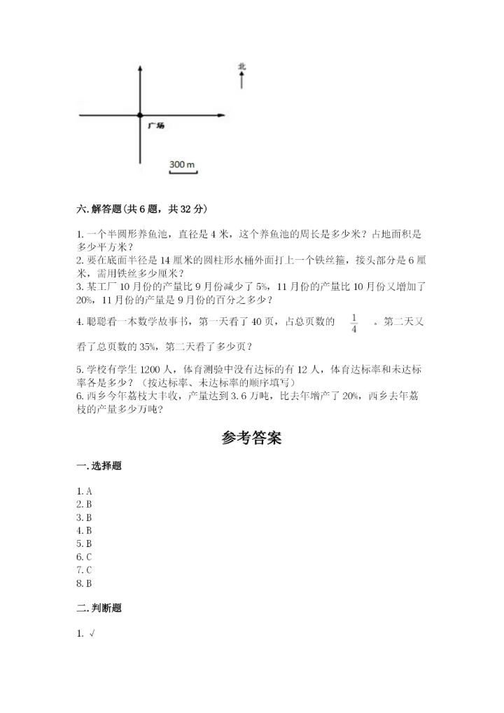 人教版小学六年级上册数学期末测试卷实验班.docx