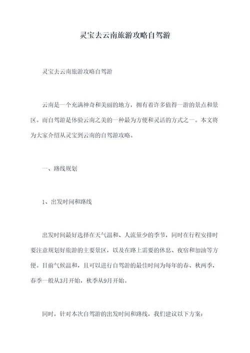 灵宝去云南旅游攻略自驾游