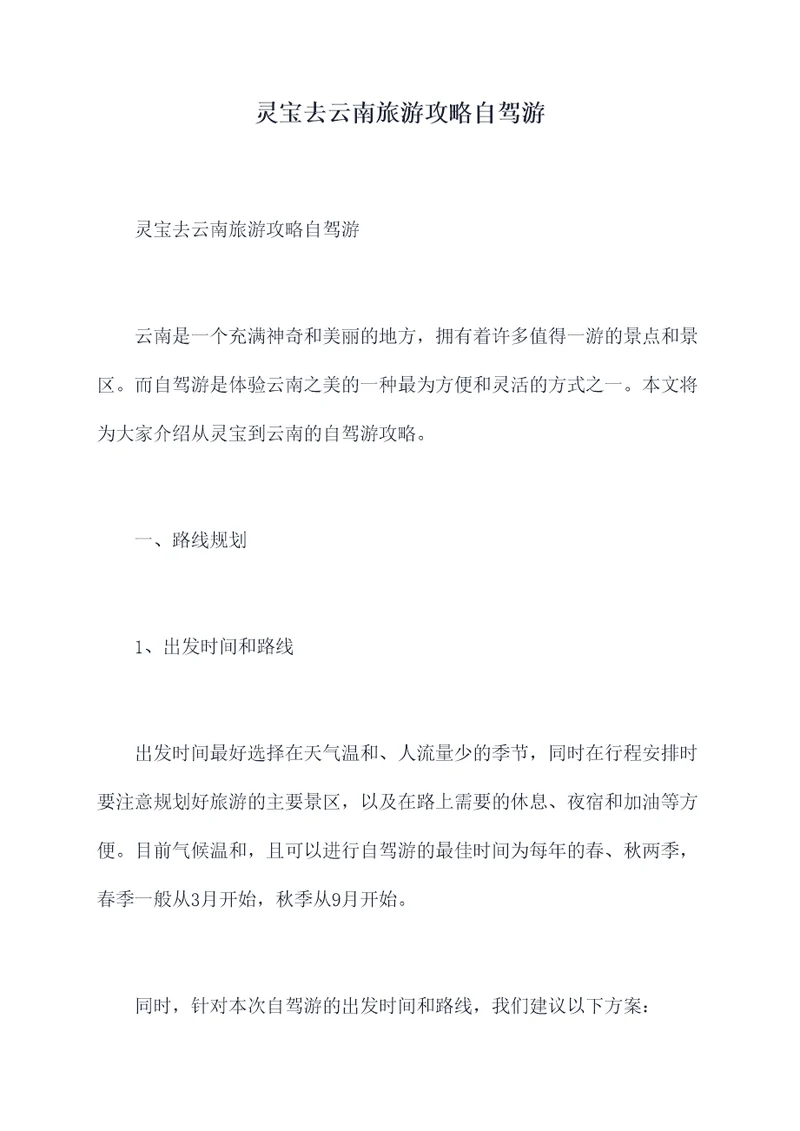 灵宝去云南旅游攻略自驾游