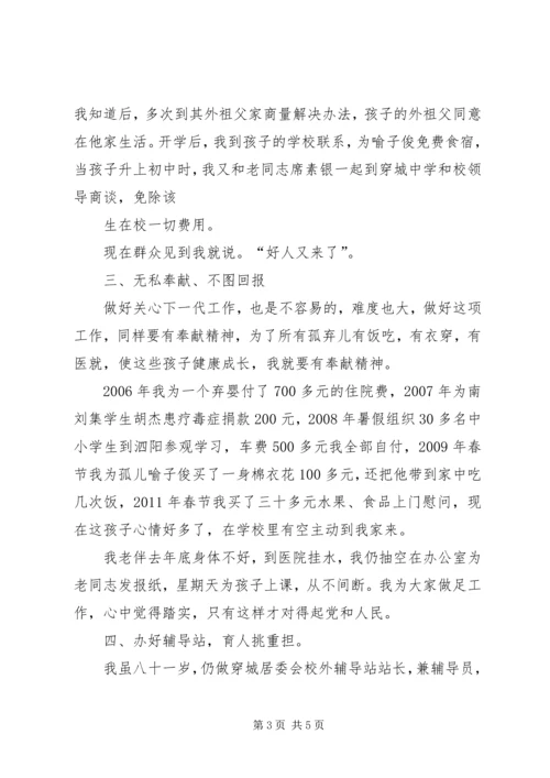 关心下一代发言稿 (2).docx