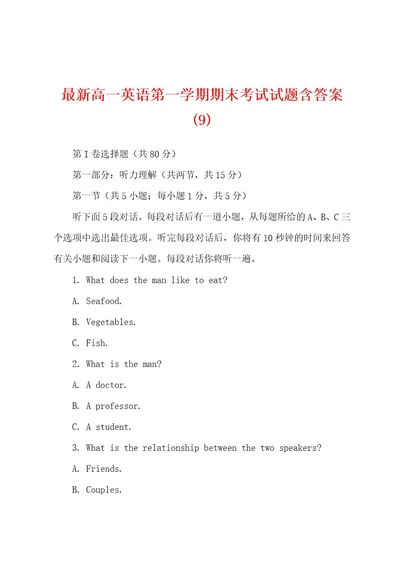 最新高一英语第一学期期末考试试题含答案(9)