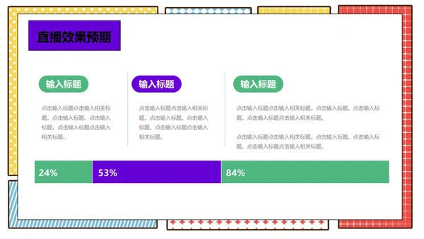 LIVE女孩直播带货营销策划通用PPT模板