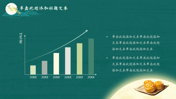 国潮风中秋节，月满中秋通用PPT模板