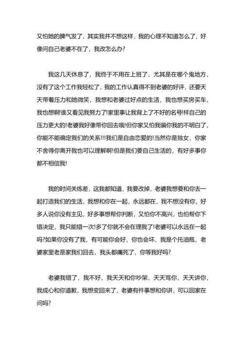 跟老婆认错的检讨书.docx