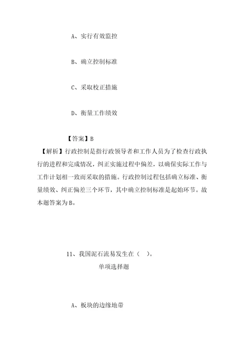 事业单位招聘考试复习资料2019沧州渤海新区气象局招聘人员试题及答案解析