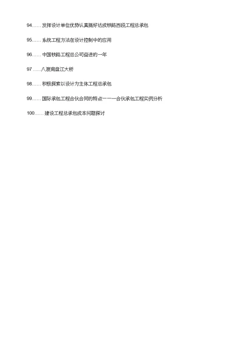 西华县职称论文发表工程总承包项目全过程造价控制EPC动态管理论文选题题目