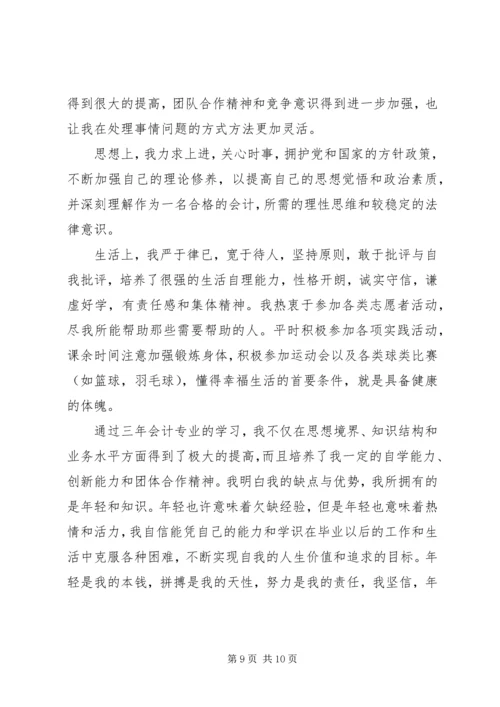 会计学专业的自我鉴定.docx