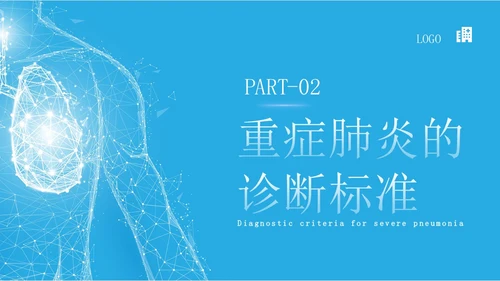 蓝色简约科技风重症肺炎医疗知识宣传PPT课件肺结核肺结节