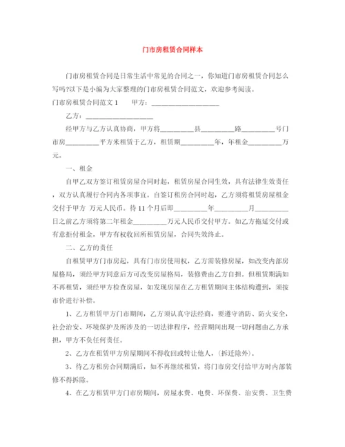 2023年门市房租赁合同样本.docx