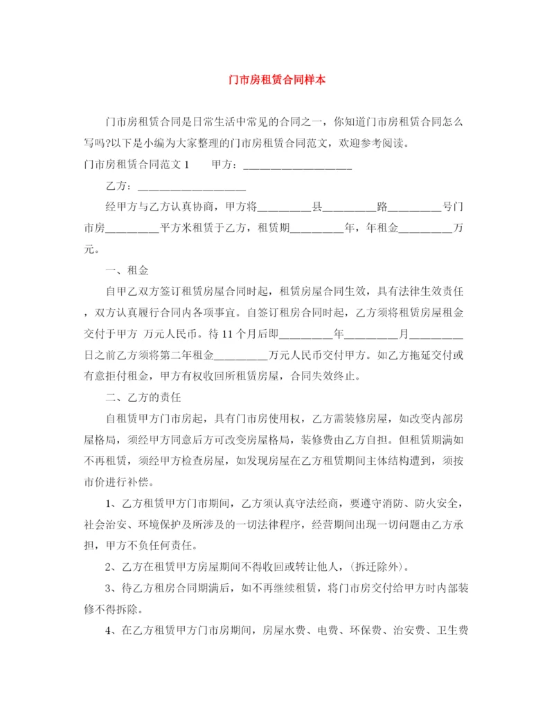 2023年门市房租赁合同样本.docx