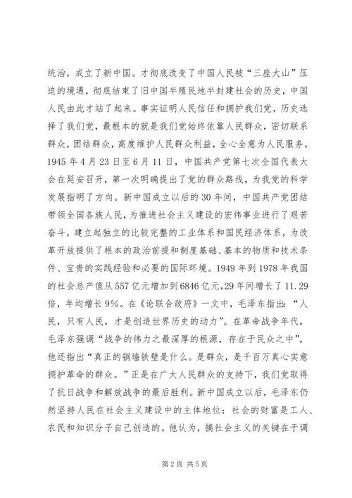 坚持为民服务心得 (5).docx
