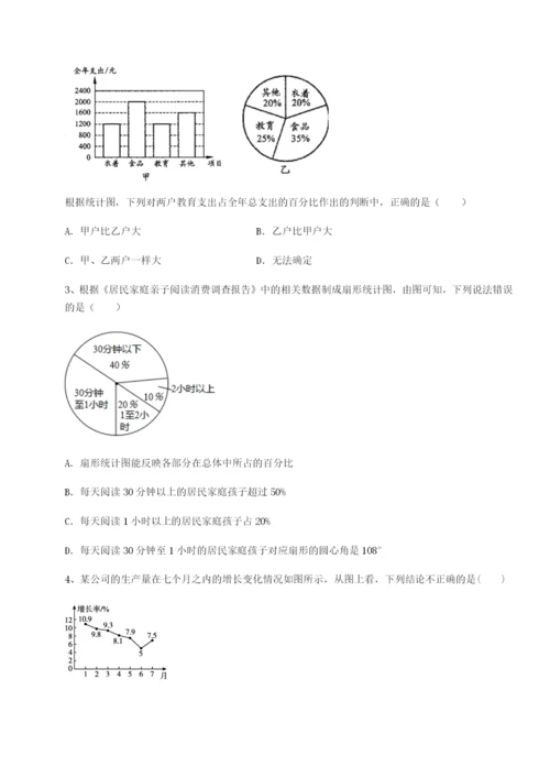 考点解析四川荣县中学浙教版数学七年级下册第六章数据与统计图表专项攻克练习题（含答案详解）.docx