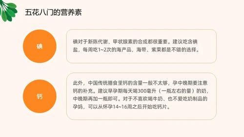 插画风橙色精美孕期健康饮食孕妇产妇护理培训PPT课件健康饮食讲座