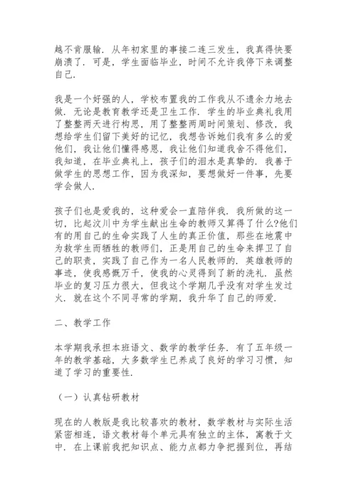 期末工作小学教师个人述职报告.docx
