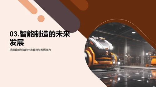 智能制造的进阶之路