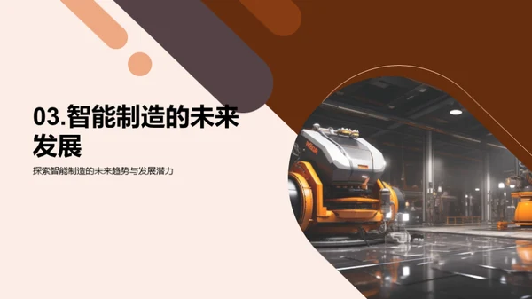 智能制造的进阶之路