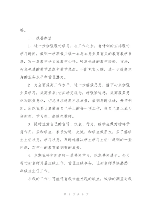 幼儿教师党员自我批评发言稿.docx