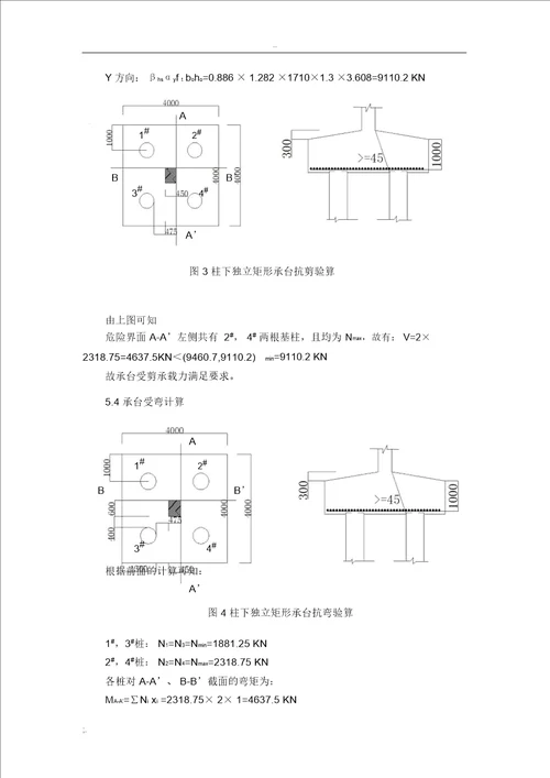 安徽理工大学基础工程课程设计