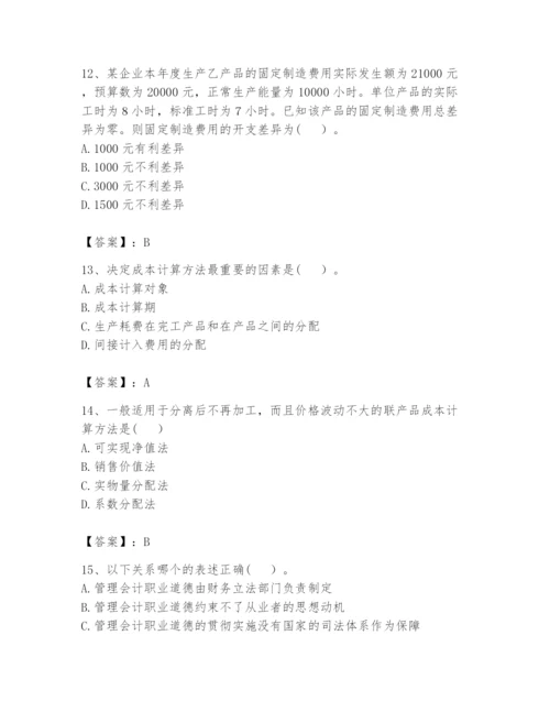 2024年初级管理会计之专业知识题库带答案（夺分金卷）.docx