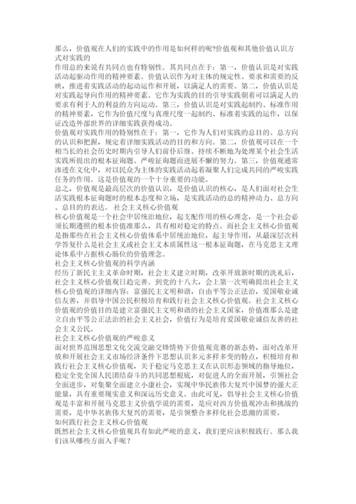 【精编】党校结业论文浅谈党员的责任与担当精选.docx