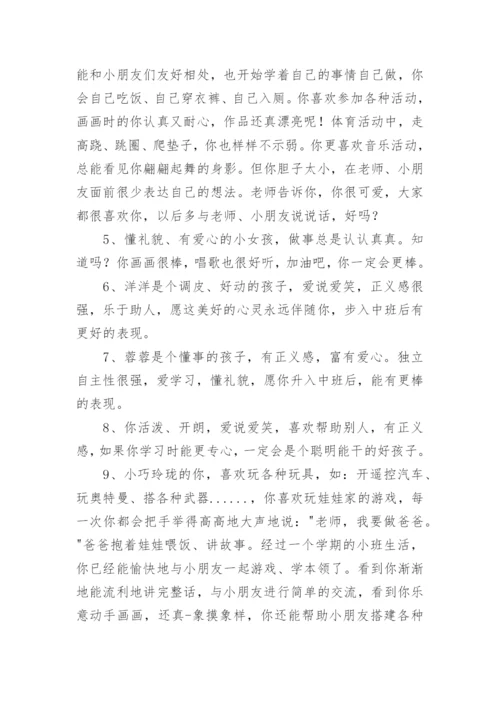 小班下学期简短的评语.docx