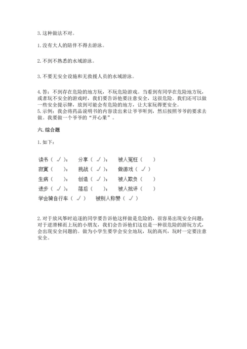 部编版二年级下册道德与法治期中测试卷及参考答案【达标题】.docx