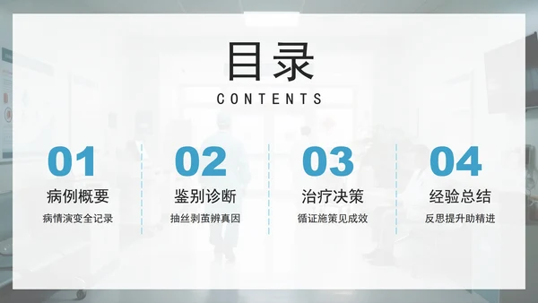 简约实景风医护人员病例讨论病例分析PPT模板