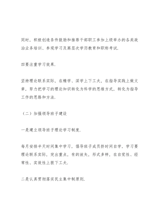 2022度民主生活会整改落实情况.docx