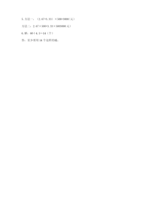 人教版小学五年级上册数学期中考试试卷带答案（巩固）.docx